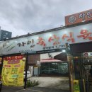 [대구 수성구 맛집] 지리는 가성비의 소고기 맛집 &#39;자인축산식육식당&#39; 내돈내산 후기