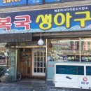 원복국전문집 이미지