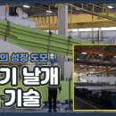 ﻿VERICUT 소개-항공기날개 제조기술편 이미지