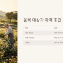 농업경영체등록확인서 발급과 활용 꿀팁 + 신청방법 혜택