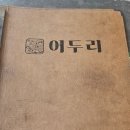 어두리 탄방점 이미지