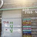 대복농장 | 3/9(토) 광주 퇴촌 뜰농장 딸기농장 후기🍓 (+대복식당 불고기가게)