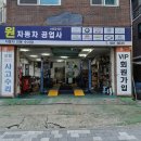 정직자동차공업사 이미지