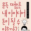 아이디어팟