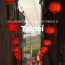 세븐일레븐 부산하단남영점 | 대만여행 타이베이 3박 4일 일정 코스 추천 가볼만한 곳