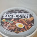 지에스(GS)25 사천KCC | GS25 사천짜볶이 후기