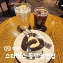 스타벅스 동탄영천점 이미지