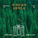 작은 숲