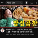 고향돌판생삼겹 | [장성군 장성읍]진구포차 생한우생돌곱창구이 현지인맛집