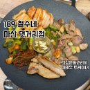 철수네집 | 댓거리 삼겹살 맛집 발견! 초벌 고기와 솥뚜껑 조합! 189철수네 맛김치&amp;삼겹살