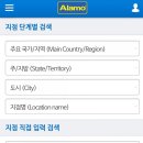 [해외 렌터카] 미서부 렌터카 추천-알라모 렌터카