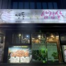 경동삼겹살 이미지