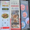 삼성역 중식당 천미미 삼성점 방문후기와 메뉴&amp;주차