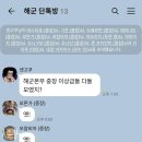 (원피스) 정상결전 시작전 해군 단톡방 이미지