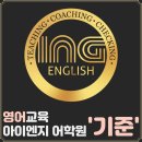 아이엔지어학원