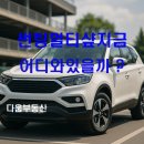 설카센타 | 자동차 썬팅 멀티샵, 지금 어디쯤 와 있을까?