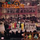 대학가요제 노래 모음 - 1980년대 후반 이후 이미지