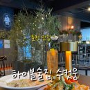 하이볼술집수컷웅춘천강원대점 이미지