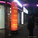 아리따움중랑 | 중랑구 맛집추천 : 중화동 삼겹살맛집 음년고깃집 방문