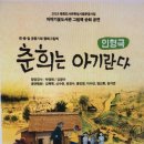 (인형극) 춘희는 아기란다 이미지