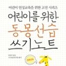 어린이 하브루타 이미지
