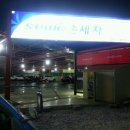 울산남목셀프세차장 이미지