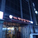 행복한짜장면사무소 이미지