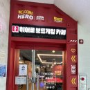 히어로보드게임아산배방점