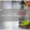 큰나무정형외과의원 | 진주 신안동 정형외과 소개와 방문 시 체크해야 할 사항 안내 - 최신