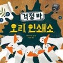 내몸에좋은오리 이미지