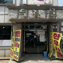 두리문설렁탕 이미지