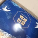 마시는침향으로 간편하게 건강 챙기는 습관 💛 백세천향 알부민양태반 후기