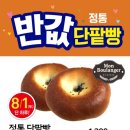 진정 단팥빵🍭마니아라면~!! 이미지