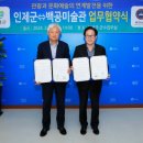 백공미술관 인제인터넷신문