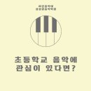 어린음악대성성원음악학원 이미지