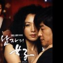 ★[OST] 더원 (The One) - 사랑아 (내 남자의 여자 OST) │ 가사포함 이미지