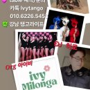 [2025.11.23(일)] 아이비밀롱가 이미지