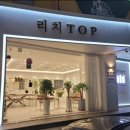 리치TOP부동산공인중개사사무소 이미지