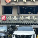 진 전복수산 | [논현동] 논현동 삼계탕 ‘진전복삼계탕 본점‘ 후기✨