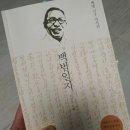 읽고 쓰고 셈하고 | 방구석 책읽기 8월 모임 후기/백범일지(백범 김구 자서전, 도진순 주해, 돌베개) 온라인독서모임