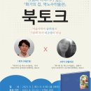 이야기가 있는 북토크 이미지