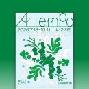 [아트센터달]감성 가득 힐링 수채화(화)19:00 | [kt&amp;g상상마당] 뮤직아트센터 프로젝트 #12 자연 <A Tempo>전시 review ♬⋆｡˚