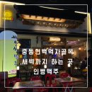 중동 먹자골목6 이미지