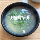 서울깍두기 | 양산 국밥 맛집 아이랑 가기 좋은 서울깍두기 방문후기