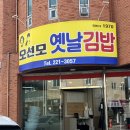 주정차단속-063 | 전주 김밥 맛집 오선모옛날김밥 당근김밥 웨이팅 주차
