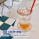 강남대로83길 34 | [서울/신논현] 강남 감성 카페 쿠운, 매실에이드·휘낭시에 디저트 추천 (주차/메뉴)
