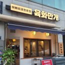 육화만개 이미지