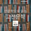 인문학으로 읽는 고전문학 | 인문학으로 읽는 고전문학 - 사하구 평행학습관 / 인문학 강의 / 일리아스 / 아킬레우스의 분노