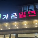 가온 1368