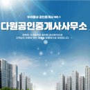 다원부동산공인중개사사무소 이미지